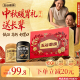 五谷磨房【中秋礼盒】低GI黑芝麻糊山药薏米粉五黑粉送长辈礼盒1092g