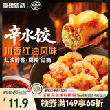 必品阁（bibigo）辛水饺川香红油风味230g 芹菜肉馅水饺 早餐饺子速冻水饺夜宵抄手