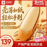 良品铺子手剥大松子500g 当季新货阿富汗巴西松子特级原香开口大颗粒送礼
