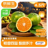 京鲜生湖北宜昌青皮蜜桔 净重4.5斤 单果60mm+中秋水果 源头直发包邮