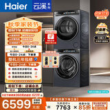海尔（Haier）云溪3.0 滚筒洗烘套装10KG 全自动洗衣机+热泵烘干机 家用 家电补贴京东自营 583+583