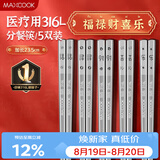 美厨（MAXCOOK）316L不锈钢筷子 5双装分餐方筷分色筷子家用创意餐具套装 MCK3819