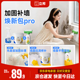 立邦墙面修复加强三件套 固沙剂500g+补墙膏1kg+补墙漆大滚筒500g