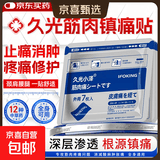 久九光小泽日本膏贴舒筋活血止痛贴膏镇痛膏药贴原装膝盖颈椎贴 7贴*5包 【温感型镇痛膏药贴舒缓贴热敷贴】