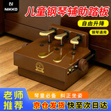 NIKKO钢琴辅助踏板增高器儿童练琴踩脚凳钢琴踏板升降 烤漆棕