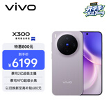 vivo X300 16GB+1TB 惬意紫 蔡司2亿超级主摄 蔡司APO超级长焦 5年持久流畅OriginOS 6 拍照 AI手机