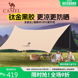 骆驼（CAMEL）钛金黑胶天幕帐篷户外露营装备野餐防晒防雨遮阳棚布133CA6B015