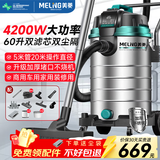 美菱工业吸尘器4200W峰值大功率超大吸力60升美缝装修干湿吹桶式家用洗车装修车载办公吸尘机