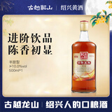 古越龙山清醇五年 半甜型 绍兴黄酒 500ml 单瓶装 中秋送礼