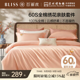 百丽丝水星家纺出品四件套床上用品四件套纯棉床单被罩被套100%全棉60支长绒棉高级轻奢1.5m床