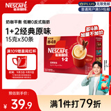 雀巢（Nestle）【樊振东同款】1+2原味低糖*速溶咖啡三合一冲调饮品30条450g