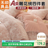 无印良品A类雕花牛奶绒床上四件套珊瑚绒双面加绒床单被套200*230cm