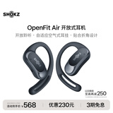 韶音（SHOKZ）OpenFit Air 开放式蓝牙耳机 挂耳式无线运动耳机跑步非骨传导 适配苹果安卓手机 玄武黑