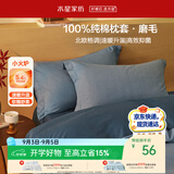 水星家纺枕套全棉枕头套100%纯棉磨毛加厚枕头罩一对装双人家用48x74cm