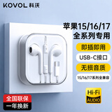科沃【热销20w+】耳机有线type-c适用于苹果17/15/16/iphone15/16/17promaxplus手机ipad平板USB-C接口