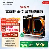 酷开创维京东联名JD01京东OS开机无广告50英寸电视智慧屏一级能效国家补贴游戏液晶平板电视机50K3