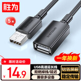 胜为（shengwei）USB2.0延长线公对母 高速传输数据连接线 电脑U盘鼠标键盘打印机充电器扩展加长线 5米AUF1050G