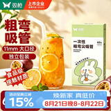 双枪（Suncha）吸管一次性食品级60支单独包装儿童产妇尖口塑料透明粗直管