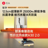 石头【拓界同款】智净洗地机自动清洗吸拖一体拖地机吸拖一体扫地机器人