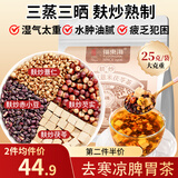 福东海麸炒赤小豆红豆薏米茶包 芡实茯苓三蒸三晒祛寒凉湿轻盈气脾胃茶