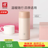 双立人（ZWILLING）保温杯男女大容量茶漏杯不锈钢水杯茶水分离家用便携 粉色420ml