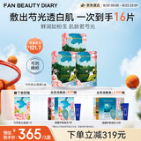 Fan Beauty Diary芍药美白面膜15片【3盒装】美白淡斑补水保湿 生日礼物送女生