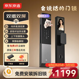 京东京造智能门锁S30 Ultra 语音人脸识别全自动指纹密码电子锁