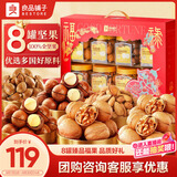 良品铺子纯坚果礼盒1270g/8罐零食礼包干果坚果礼盒中秋节日团购送礼品