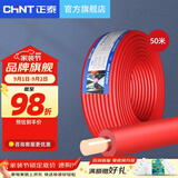 正泰（CHNT） 电线电缆BV单股单芯铜线硬导体国标照明空调家装家用铜芯电线 红色50米 BV6平方