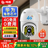鸣胜800万无需网络不用wifi室外360度无死角自动跟踪监控器4g家用全彩带夜视全景无线手机远程摄像头 无需网络+终身免费流量+全监控功能 7天循环录像