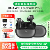 华为FreeBuds Pro 5真无线蓝牙耳机AI降噪入耳式耳塞录音转写悦彰音质星闪跑步运动音乐通话游戏  YT32 冰霜银【晒单送好礼】 【京东旗下官方店】