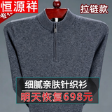恒源祥毛衣针织衫秋冬季市男士毛衣加 厚大码中老年人保暖上衣 1303拉链灰色 XL 175(建议140-155斤)