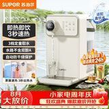 苏泊尔（SUPOR）即热式饮水机3L大容量1S速热家用桌面台式小型即热型直饮机一体电水壶泡奶SW-JR30T06