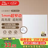 佛山照明无界面板灯集成吊顶灯平板灯厨卫灯300*300白光24W