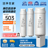 洁净世家适用美的净水器滤芯S1系列PAC复合C1前置活性炭C2后置活性炭RO反渗透膜净水机滤芯 MRC1686B-400G【全套三支】