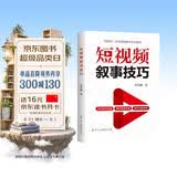 短视频叙事技巧