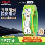 德力西（DELIXI）电线电缆 ZC-BV4平方 阻燃单芯单股铜线 铜芯电线100米黄绿地线 