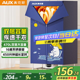 奥克斯【470升容量+7.5h定时】干衣机家用烘干机小型衣服烘衣神器婴儿衣物消毒除湿除菌脱水机宿舍衣柜式