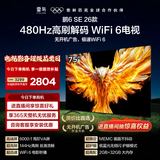 TCL雷鸟电视 75鹏6SE 26款 75英寸 144Hz高刷 WiFi6 无开机广告 2+32GB内存 5.8ms低延迟游戏模式 75英寸 平板电视