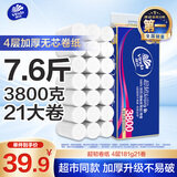 维达（Vinda）无芯卷纸 超韧4层181克*21卷 加厚升级 卫生纸厕纸卷筒纸纸巾卫卷