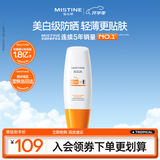 Mistine蜜丝婷防晒霜【不加斑小黄帽】精华美白60ml礼物男女通用