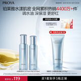 珀莱雅水漾肌密水乳护肤品套装礼盒补水保湿化妆品套装生日礼物