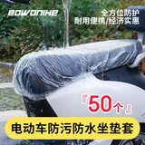 博沃尼克电动车防雨保护罩一次性透明坐垫套防尘防水雪摩托车自行车50只装