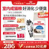 皇家猫粮 成猫猫粮 室内长毛猫 ILH35 通用粮 1-7岁 4.5KG