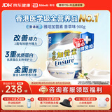 雅培Ensure金装加营素成人全营养配方蛋白粉护心均衡营养香草味900g