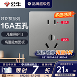公牛（BULL）开关插座面板全屋套装g12星空灰斜五孔墙壁暗装修超薄官方旗舰 16A五孔插座【大功率承载 空调/热水器专用】