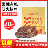 援邦（YUANBANG）整袋20KG有机防火泥20公斤空调孔密封堵漏耐高温电力电缆阻燃材料