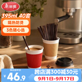 美丽雅一次性咖啡杯带盖加厚防烫大号40只纸杯子奶茶豆浆热饮配搅拌棒