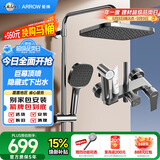 箭牌（ARROW）K110淋浴花洒套装卫生间冷热增压喷头全铜洗澡花洒AE34111MGGW-P3