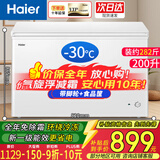 海尔（Haier）「新款强力阻霜」海尔一级能效家用冷柜节能小冰柜冷藏冷冻两用冷冻柜非无霜省电200升囤货 200升无需频繁除霜+带轮带框 200升